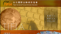台北國際金融資訊協會