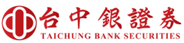 台中銀證券股份有限公司
