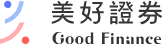 美好證券股份有限公司